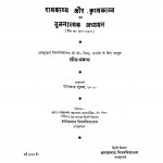 Ram Kavya Aur Krishn Kavya Ka Tulanatmak Adhyayan  by रामचन्द्र शुक्ल - Ramchandar Shukla