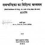 Ram - Kavya Ki Parampara Men Ramachandrika Ka Vishisht Adhyayan by गार्गी गुप्त - Gargi Gupt
