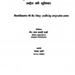 Ram Krishna Vivekanand Darshan Me Awdea Ki Bhumika  by चन्दा वर्मा - Chanda Varma