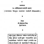 Ramacharitamanas Bhag - 1  by सीताराम मिश्र - Sitaram Mishr