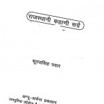 Ramali by सूरज सिंह पंवार - Suraj Singh Panwar