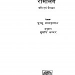 Ramaling by पुरसू बालकृष्णन - Pursu Balkrishnanसुमति अय्यर - Sumati Ayyar