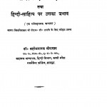 Ramanand - Sampraday Tatha Hindi - Sahity Par Usaka Prabhav by बदरी नारायण श्रीवास्तव - Badri Narayan Shrivastav