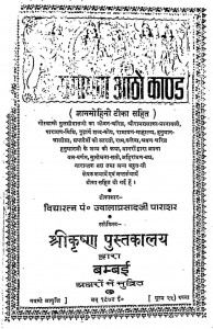 Ramayan Bhag - 8  by गोस्वामी तुलसीदास - Gosvami Tulaseedas
