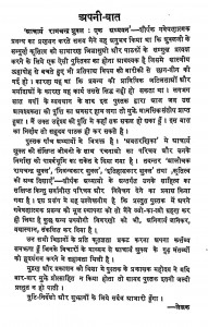 Ramchandra Shukla Aur Unka Sahitya by रामचन्द्र शुक्ल - Ramchandar Shukla
