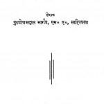 Ramchandrika by पुरुषोत्तमदास भार्गव - Purushottam Das Bhargav
