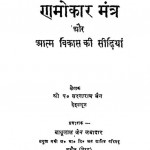 Ramokar Mantra Aur Aatm Vikas Ki Kahaniyan  by पं. सरनाराम जैन - Saran Ram Jain