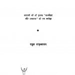 Ramrajya Aur Marksvad by राहुल सांकृत्यायन - Rahul Sankrityayan