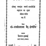 Ramtirth - Geetawali by डॉ लक्ष्मीनारायण मैड - Dr Lakshmi Narayan Maid