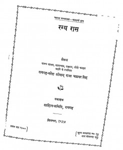 Ramya Raas by राजा चक्रधर सिंह - Chakradhar Singh