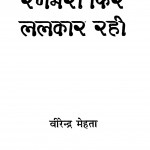 Ranabheri Phir Lalakar Rhi by वीरेन्द्र मेहता - Veerendra Mehata
