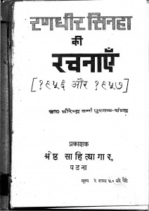 Randheer Sinha Ki Rachnaen  by रणधीर - Randhir