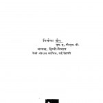 Ras - Siddhant Aur Saundaryashastra by निर्मला जैन -Nirmla Jain
