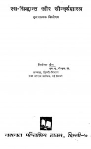 Ras - Siddhant Aur Saundaryashastra by निर्मला जैन -Nirmla Jain