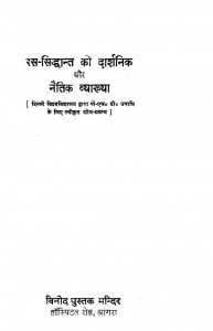 Ras Siddhant Ki Darshnik Aur Naitik Vyakhya by नगेन्द्र - Nagendra