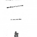 Ras Siddhant Swarup Vishleshan by डॉ आनन्द प्रकाश दीक्षित - Dr Aanand Prakash dixit