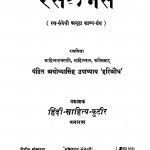 Rasakalas by अयोध्या सिंह उपाध्याय 'हरिऔध' - Ayodhya Singh Upadhyay 'Hariaudh'