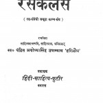 Rasakalas by अयोध्यासिंह उपाध्याय - Ayodhyasingh Upadhyay
