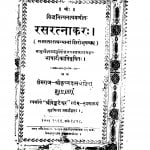 Rasaratnakar by सिद्धनित्य नाथ - Siddhanitya Nath