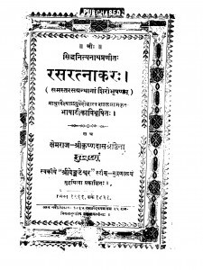 Rasaratnakar by सिद्धनित्य नाथ - Siddhanitya Nath