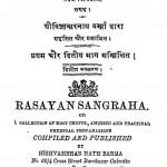 Rasayan Sangrah by विश्वम्भरनाथ - Vishvambharnath