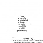 Rasayan Tatvon Ke Desh Men Bhraman Bhag - 1  by सुर्य नारायण भट्ट - Surya Narayan Bhatt
