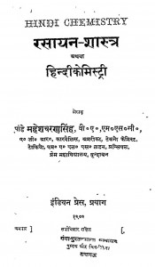 Rasayan-shastar Athava Hindi Kemistri  by महेशचरण सिंह - Maheshcharan Singh
