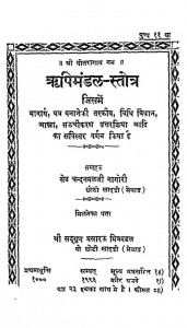 Rashimandal Stotra by चन्दनमल नागौरी - Chandanmal Nagori