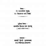 Rashtra Nayak Jawaharlal Nehru  by श्रीयुत मातासेवक पाठक - Shriyut Matasevak Pathak