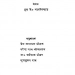 Rashtro Ke Madhya Rajneeti by हस जे. मारगेनथाउ - Has J. Margenthau