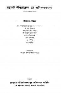 Rastrakabi Maithileeswaran Gupta Abhinandan-granth by वाशुदेवशरण अग्रवाल - Vashudev Sharan agrawal