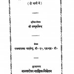 Rastra-sangh Or Vishv-shanti by श्री सम्पूर्णानन्द - Shree Sampurnanada