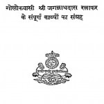 Ratnakar Arthat Golokavasi Shri Jagannathdas Ratnakar Ke Sampurn Kavyon Ka Sangrah by श्यामसुंदर दास - Shyam Sundar Das