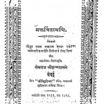 Ratnakar Tatha Bhakti Chintamani by खेमराज श्री कृष्णदास - Khemraj Shri Krishnadas