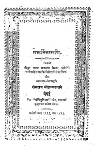 Ratnakar Tatha Bhakti Chintamani by खेमराज श्री कृष्णदास - Khemraj Shri Krishnadas