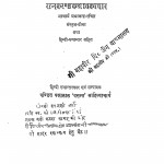 Ratnakarandakshrawakachar by आचार्य प्रभाचन्द्र - Aacharya Prabhachandra