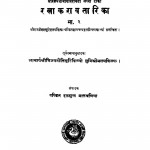 Ratnakaravatarika Bhag - 2  by मुनि श्री मलयविजय - Muni Shri Malayavijay