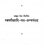 Ratnaparikshadi-sapta-granth Sangrah by जिन विजय मुनि - Jin Vijay Muni