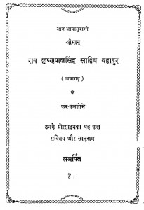 Rav Kirshnapal Singh Sahib Bahadur by आचार्य श्री आनंद ऋषि