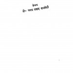 Ravindra Sahity Aur Samiksha by अवध प्रसाद - Avadh Prasad