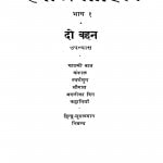 Ravindra - Sahity Bhag - 1  by धन्यकुमार जैन - Dhanyakumar Jain