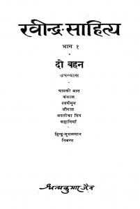 Ravindra - Sahity Bhag - 1  by धन्यकुमार जैन - Dhanyakumar Jain