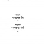 Ravindra Sahitya Bhaag 11  by धन्यकुमार जैन - Dhanyakumar Jain