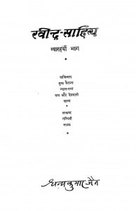 Ravindra - Sahitya Bhag - 11 by धन्यकुमार जैन - Dhanyakumar Jain