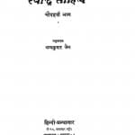 Ravindra Sahitya Bhag - 14  by धन्यकुमार जैन - Dhanyakumar Jain