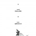 Ravindra Sangeet by राधेश्याम पुरोहित - Radheyshyam Purohit