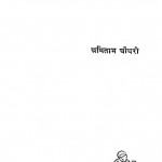 Ravindranath Ki Parlok Charcha by अमिताभ चौधरी - Amitabh Chaudhary