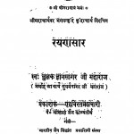 Rayanasar by क्षुल्लक ज्ञानसागर जी महाराज - Kshullak Gyaansagar jee maharaj