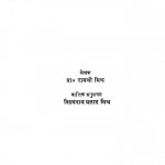 Reeti Kavya Ke Istrot by रामजी मिश्र - Ramji Mishra
