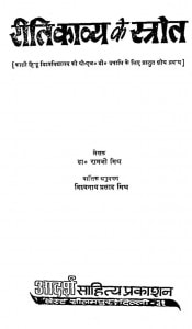 Reeti Kavya Ke Istrot by रामजी मिश्र - Ramji Mishra